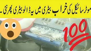 battery theek Karne ka tarika Honda CD 70 bike  How To Repair dead battery Motorcycle battery [upl. by Enyawud]