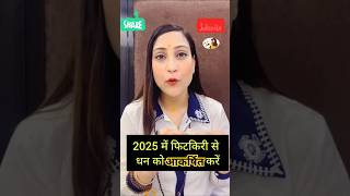 2025मैं फिटकिरी से धन को आकर्षित करेshortsastrlogyastrologypodcastpodcastpodcasteviraltips [upl. by Martelle]