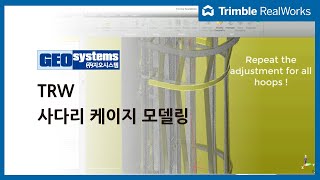 트림블리얼웍스 사다리 케이지 모델링 Ladder Cage Modeling Tutorial  Trimble RealWorks [upl. by Ingelbert897]