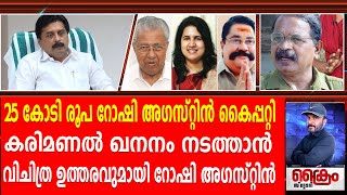 ഞെട്ടിക്കുന്ന വെളിപ്പെടുത്തലുമായി സമരനായകൻ ഭദ്രൻ അഭിമുഖം Roshy Agustain  Karimanal Kartha Pinarayi [upl. by Cicero559]