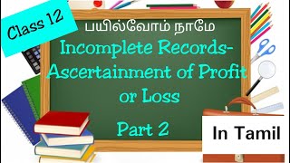 Incomplete Records  Part 2 in Tamil  Ascertainment of Profit or Loss  Class 12 [upl. by Sena909]