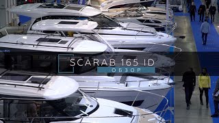 Водометный катер Scarab 165 ID  MIBS 2021 [upl. by Gadmann]