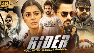 RIDER  Kannada Movie Bangla Dubbed  Srikanth Sumanth Ashwin Bhumika Chawla Bengali Action Movie [upl. by Berty]