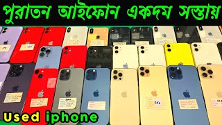 used iphone price in bangladesh 2024 🔰 used iphone price in bangladesh 🔥 iphone price in bd ✔ Dordam [upl. by Dlanod]