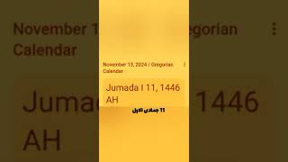 Today hijri calendar moondate islamicdatetoday [upl. by Wolgast]