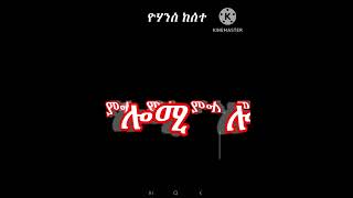 ጸሊኤኪ ሎሚ eritrean poem yohans kesete 2024 ሳብስክራይብ ምግባር ኣይትሕመቑ ፈተውተይ እንተለኹም [upl. by Noicpecnoc]