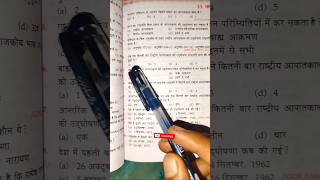 Bihar daroga Lucent objective book list study motivation video bihar police result shorts2024 [upl. by Ajnin]