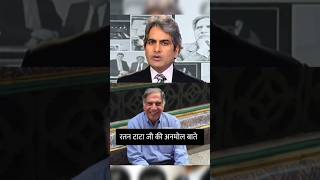 Ratan Tata Ki char batayPaisa hannhi Jeb jiwanratan tata [upl. by Atinuj447]