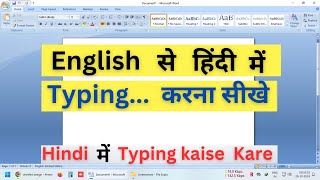 English To Hindi Typing  Windows 10 Me English Se Hindi Typing Kaise Kare  Hindi Typing Computer ✅ [upl. by Zwart]