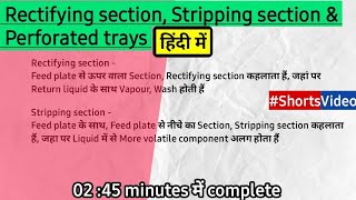 Fractionating column Rectifying amp Stripping section और Perforated traysplates  Short video [upl. by Hickie]