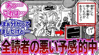 【最新1109話】全読者が期待していた世界の真実が明かされるまでまだまだ引き延ばされそうで落胆する読者の反応集【チョイ見せ】 [upl. by Inilahs179]