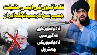 Qadiani EXPOSED 2024 DrMukhtar Ali AlHaidari Reveals The SHOCKING Truth newbayan2024 [upl. by Syst]