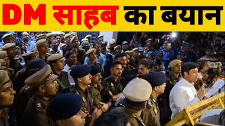 up pcs latest news  ROampARO UPDATE  DM साहब का बयान  latest news today [upl. by Enilrahc]