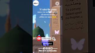 💞☺️ New islamik vairal Video  নিউ ইসলামিক ভাইরাল ভিডিও  new iskamic islamicgojol vairalvideo 😊 [upl. by Ladnik]