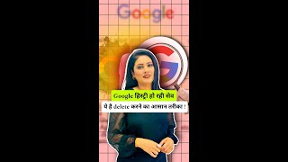 Google हिस्ट्री हो रही सेव ये है delete करने का आसान तरीका😱🔥Delete Google Search History google [upl. by Halil]