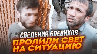 ⚡2 ГОДИНИ ТОМУ Затримані бойовики здали замовників Ви не повірите  про Україну ні слова [upl. by Cirdla]