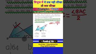 Triangleत्रिभुज Playwithpariksha maths mathstricktricks sscgd competitiveexams [upl. by Fairley]