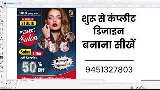 Pamphlet Design Ideas  Handbill Design Banane Ka Aasan Tarika  CorelDraw Tutorial in Hindi [upl. by Enilarac981]