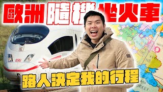 歐洲隨機坐火車會去到哪？看了此生最浮誇的教堂、路人意外超友善！ [upl. by Volkan797]