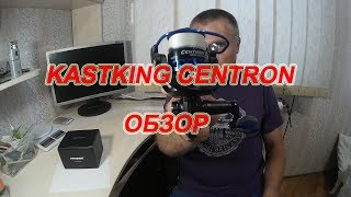 KASTKING CENTRON Обзор [upl. by Halli]