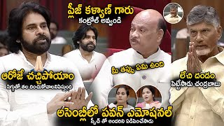 Everyone In Assembly Emotional Over Pawan Kalyan Heartfelt Speech  Chandra Babu  Sahithi Tv [upl. by Coleen506]