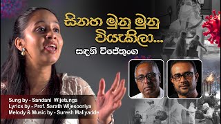 Sinaha Munu Munu සිනහ මුණු මුණු  Sandani Wijetunga [upl. by Doelling]