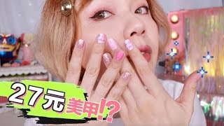 27元玫瑰美甲貼＋持久技巧分享💅 多款淘寶飾品、耳環試戴 New Nail Art 2019  沛莉 Peri [upl. by Adiela43]