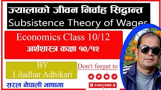 Subsistence Theory of Wages Economics Class 1012 ज्यालाकाे जीवन निर्वाह सिद्दान्त कक्षा १०१२ [upl. by Aicekan]