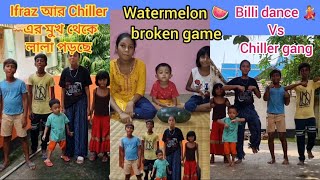 IfrazMahiRahitSarfaraz amp chahat funny shorts 🤣watermelon 🍉 broken gamebilli dance youtubevideo [upl. by Eberly]