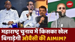 Maharashtra Politics Asaduddin Owaisi की पार्टी AIMIM क्या महाविकास अघाड़ी का खेल बिगाड़ देगी [upl. by Ahsela795]