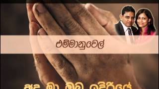 Emmaanuvel  Sinhala Gospel Hymn By Pio Anandappa [upl. by Methuselah]