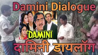 Damini Movie dialogue viral dilouge [upl. by Viva]