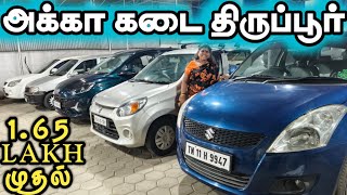 used car for sale in tirupursecond hand car sale in Tamil Indiaclassic cars Tamil [upl. by Chessa]