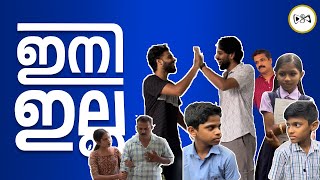 quotഇനി ഇല്ലquot Short Film  Malayalam  Samsara entertainments [upl. by Wootten]