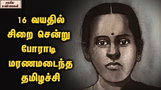 Unknown Facts And Biography of Indian Freedom Fighter Thillaiyadi Valliammai  Unknown Facts Tamil [upl. by Quillan167]