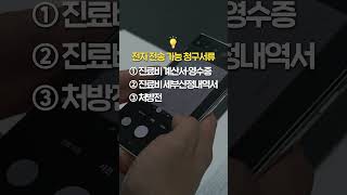 실손보험 청구 이제 서류가 필요없습니다 1분안에 금융정책 알려드림 [upl. by Veats]