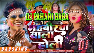 महबीरवा वाला होली djremix Song  Om Prakash Akela  Sonam Yadav  Mahavirwa Wala Holi Dj Songs [upl. by Wallinga]