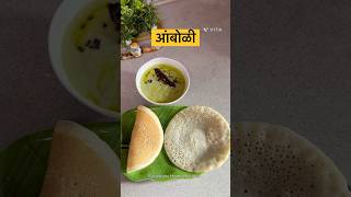 आंबोळी  Amboli  breakfast shorts [upl. by Arv466]