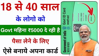 Govt New Card online Apply  Get ₹5000 Monthly  Govt ID Card Kaise Banaye  APY Card Online apply [upl. by Nigel]