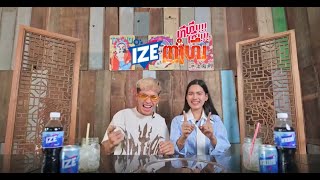 IZE ញ៉ាំហឹរ EP11  FULL SHOW [upl. by Etteval]