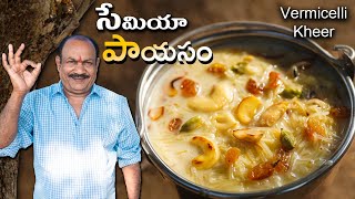 Semiya Payasam  Payasam Recipe in Telugu  How to make Payasam in Telugu [upl. by Hendren113]