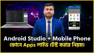 How to Connect Mobile Phone to Android Studio for Testing Apps  Bangla Tutorial [upl. by Othilia]