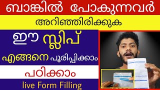 How To Fill New Bank Transfer Slip  Must Watch All Account Holders [upl. by Terrilyn501]