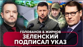 🔥 У Зеленского и Путина большие проблемы SergueiJirnov на канале holovanov [upl. by Bik]