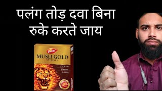 musli gold capsule benefitsmusli gold capsule dabermusli gold capsule kaise use kre in Hindi urdu [upl. by Airotnahs521]