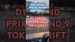 d1gp tokyodrift tokyo odaiba speical round semifinal drift battle yamanaka vs kawabata [upl. by Nayllij]