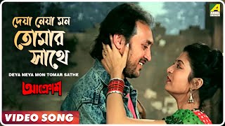 Deya Neya Mon Tomar Sathe  Aakrosh  Bengali Movie Song  Asha Bhosle [upl. by Reivaxe299]