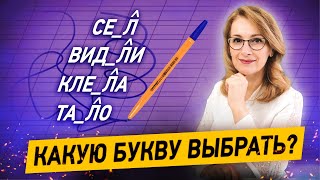 5 минут и вы научитесь определять букву перед суффиксом Л в глаголах прошедшего времени [upl. by Patrice]