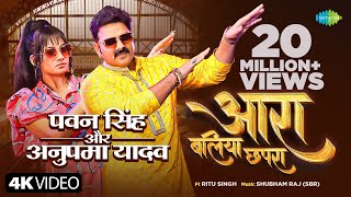 Power Star PawanSingh आरा बलिया छपरा Anupma Yadav Arrah Ballia Chhapra Ritu SinghBhojpuri Song [upl. by Adli418]