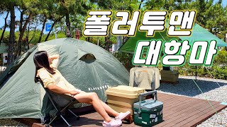 여름캠핑 텐트추천 폴러투맨 대항마올리브카키텐트 블랙디어페더3P 백패킹 [upl. by Yssak]